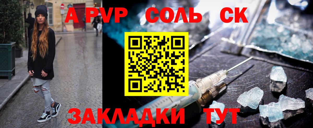 Альфа ПВП СК  А ПВП кристаллы  Alfa_PVP  Якутск  Вход с VPN  Alpha PVP Crystall 