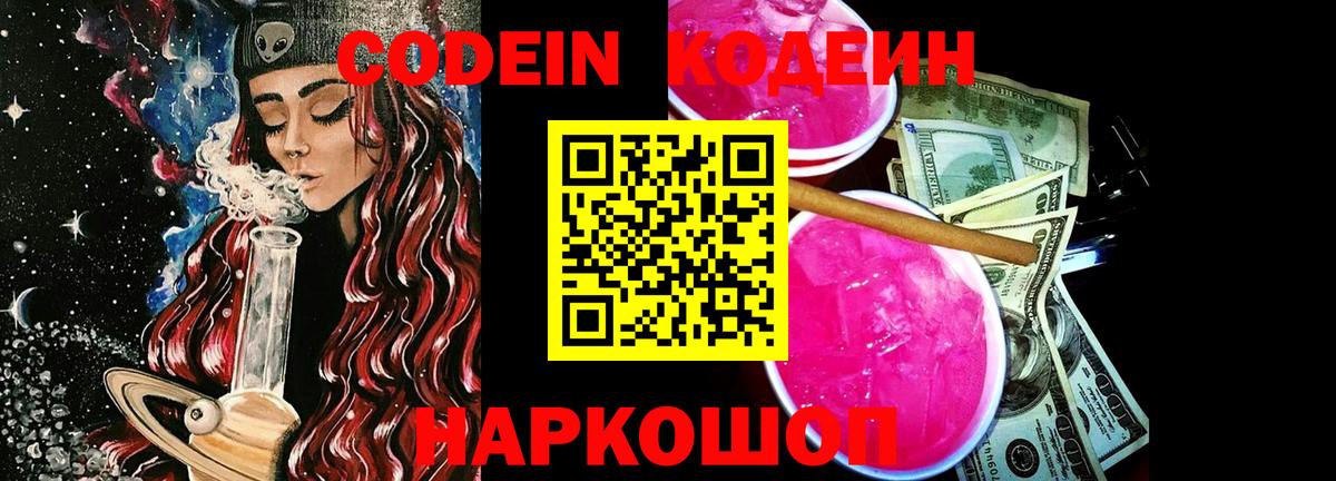 Якутск  Codein напиток Lean (лин)  Вход с VPN  Кодеиновый сироп Lean Purple Drank 