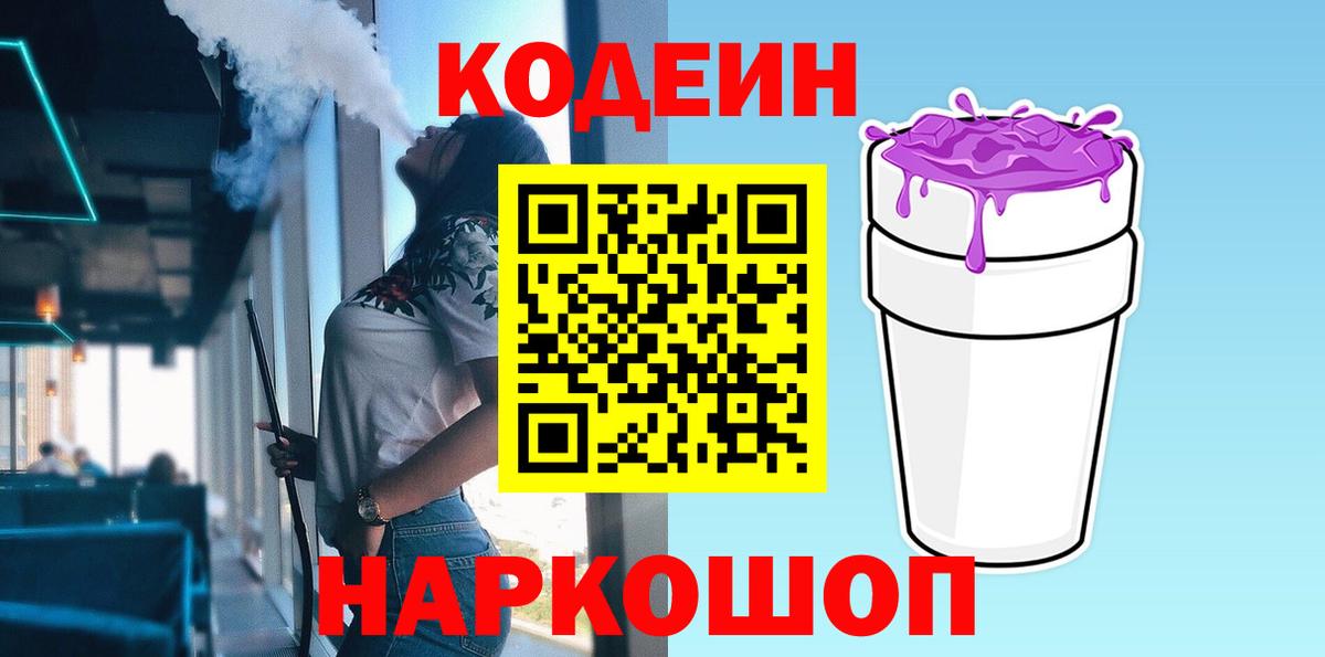 Кодеиновый сироп Lean напиток Lean (лин) Якутск