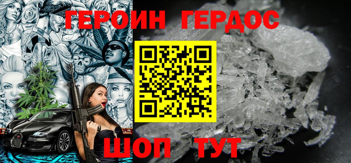 ГЕРОИН герыч Якутск