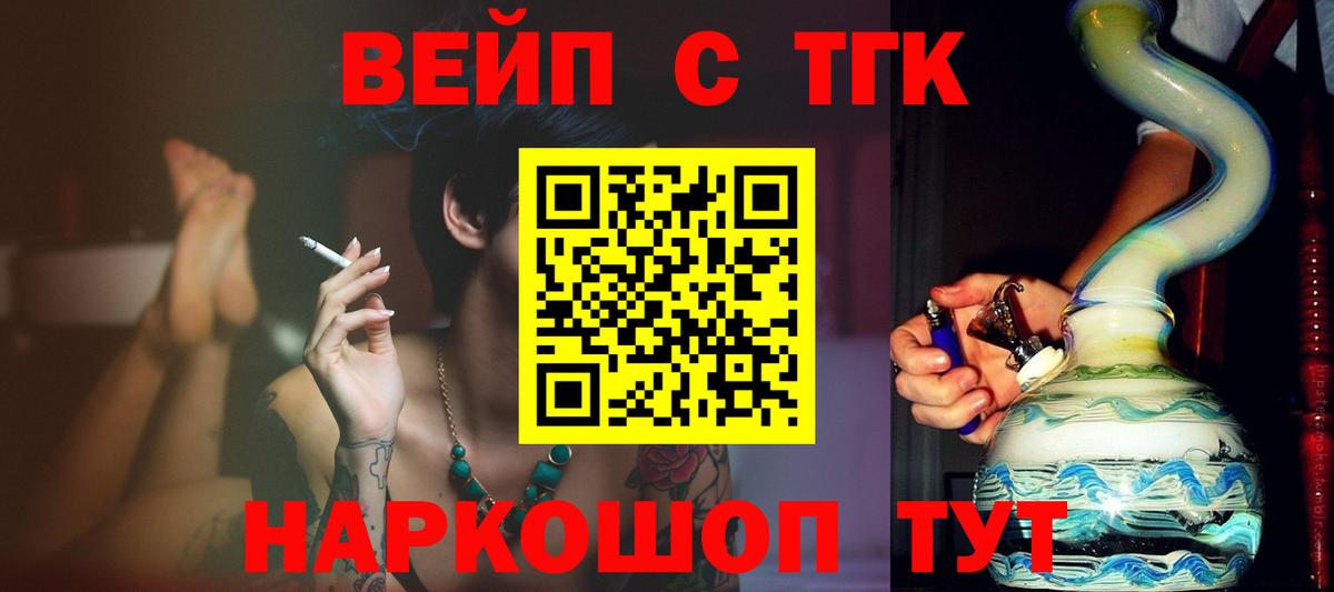 ТГК вейп с тгк  Вход с VPN  Якутск 